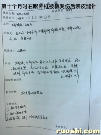 19.第十个月右眼皮受伤缝针.JPG