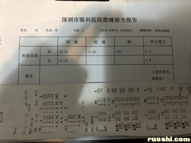 2019年2月16日眼科医院 阿托品散瞳验光结果.jpg