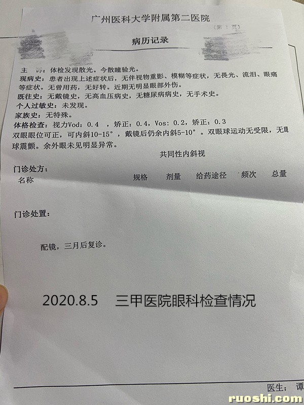 2020.8.5  阿托品慢散三天后到三甲医院眼科复查