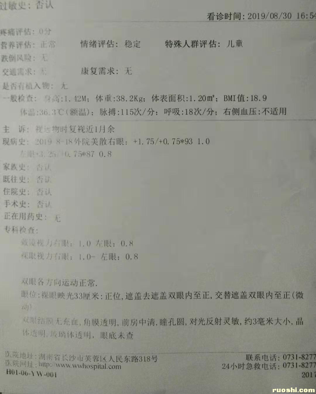 图1 2019-8-25-1湖南省儿童医院杨慧玲教授建议贴0.6压抑膜.jpg