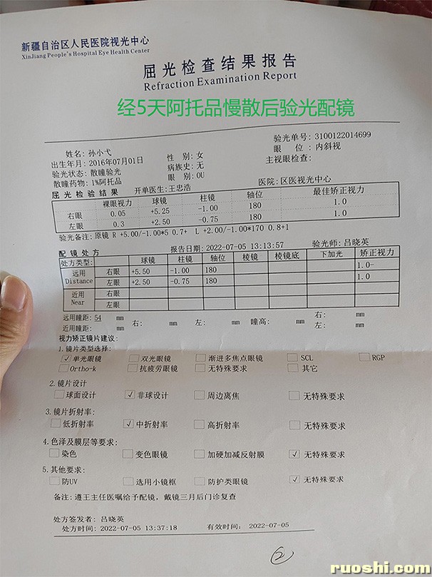 5天散瞳后配镜方