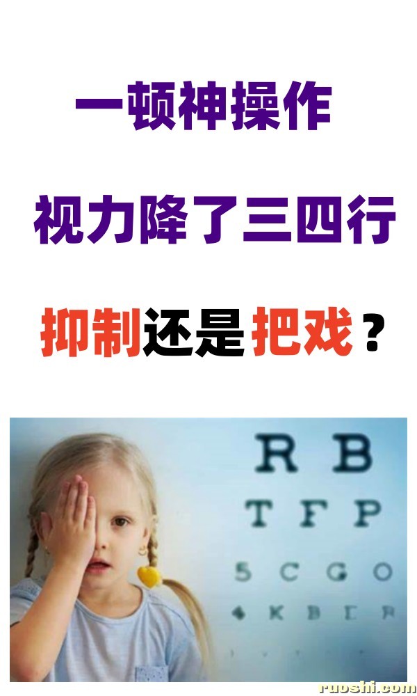 视力检查